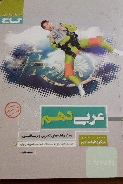 عربی دهم