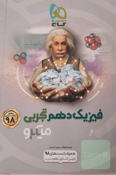 فیزیک دهم تجربی