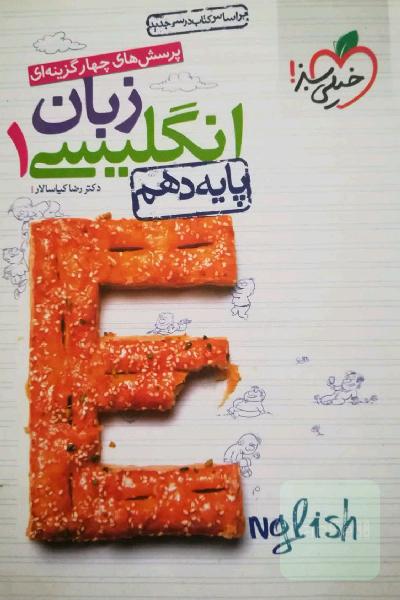 انگلیسی