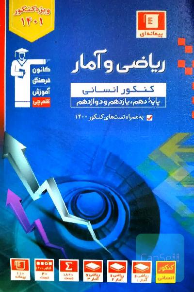 ریاضی و آمار