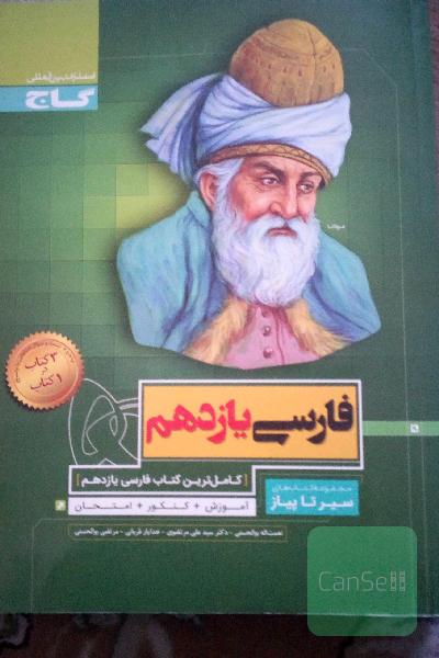 فارسی یازدهم
