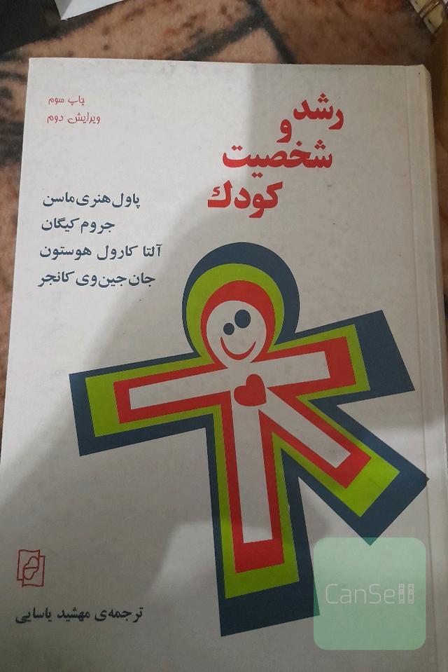 رشد و شخصیت کودک