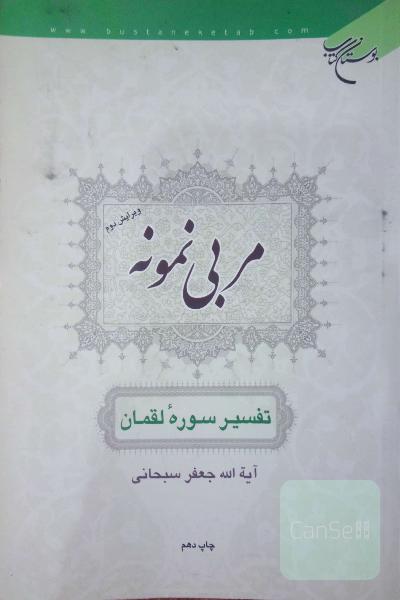 مربی نمونه