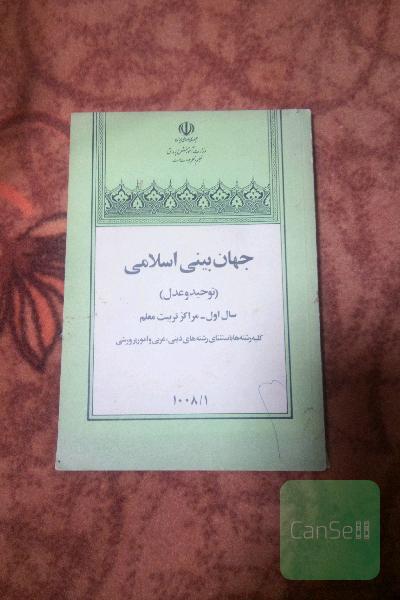 جهان بینی اسلامی
