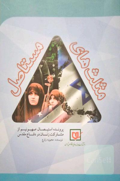 مثلث مستاصل