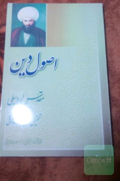 اصول دین