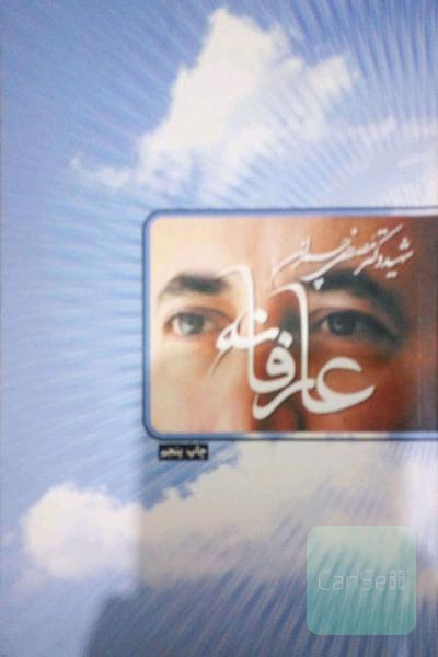 عارفانه