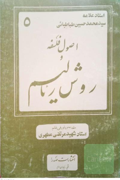 اصول فلسفه و روش رئالیسم