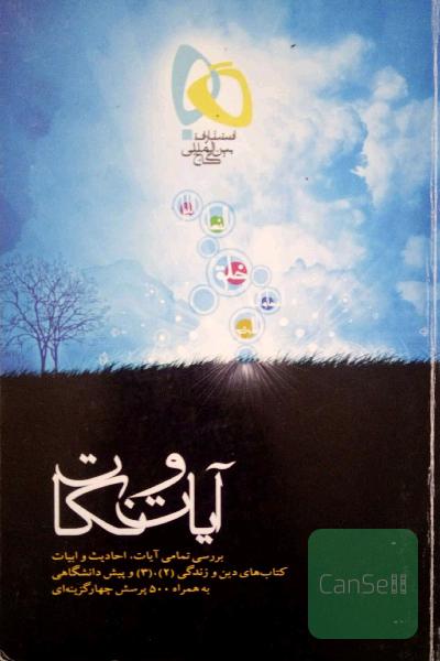 آیات و نکات