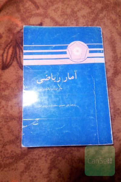 آمار ریاضی