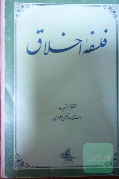 فلسفه اخلاق