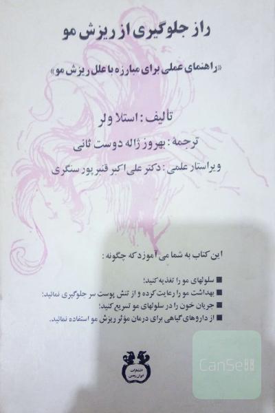 راز جلوگیری از ریزش مو