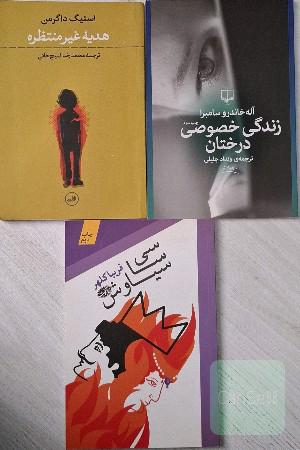 3 جلد رمان 