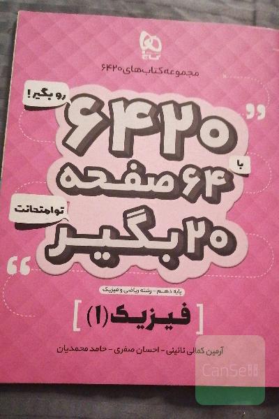فیزیک (1) ریاضی