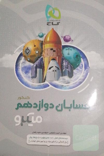 حسابان دوازدهم