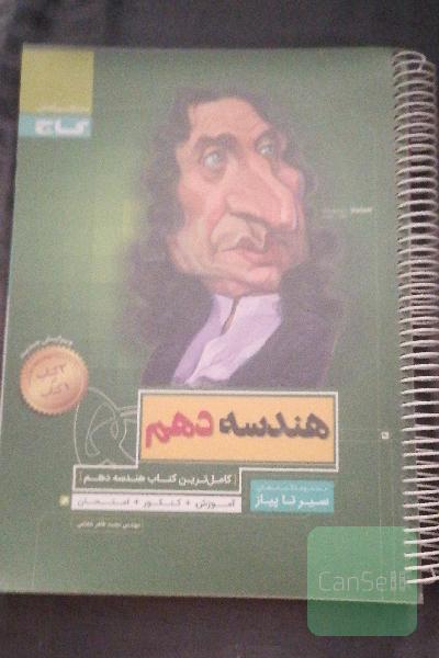 هندسه دهم