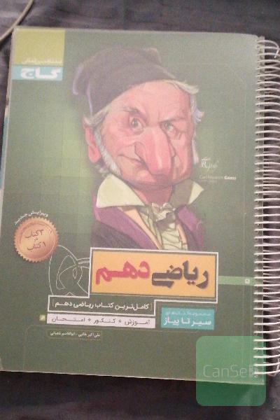 ریاضی دهم