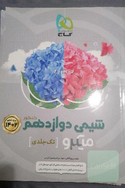 شیمی دوازدهم