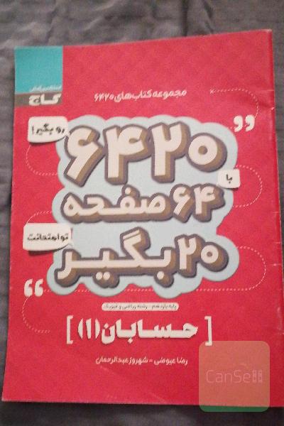 حسابان (1)