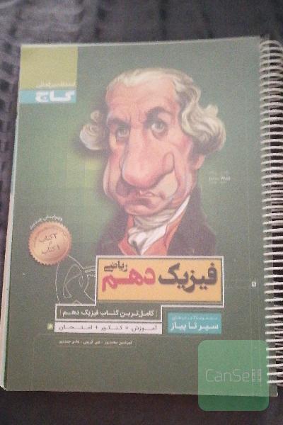 فیزیک دهم ریاضی