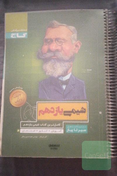 شیمی یازدهم
