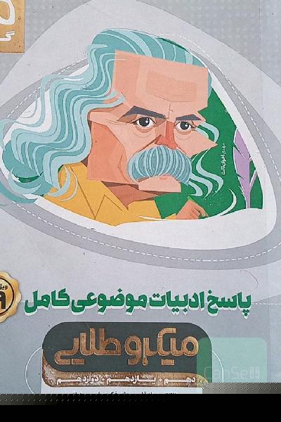 پاسخ ادبیات موضوعی کامل کنکور میکرو طلایی