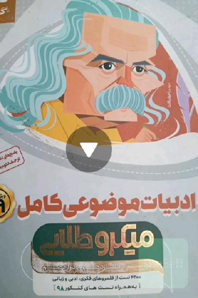 ادبیات موضوعی کامل میکرو طلایی