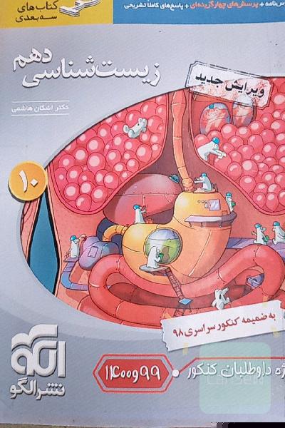 زیست شناسی دهم