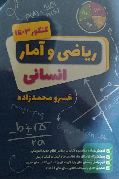 ریاضی و آمار