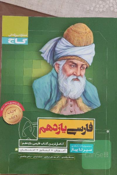 فارسی یازدهم