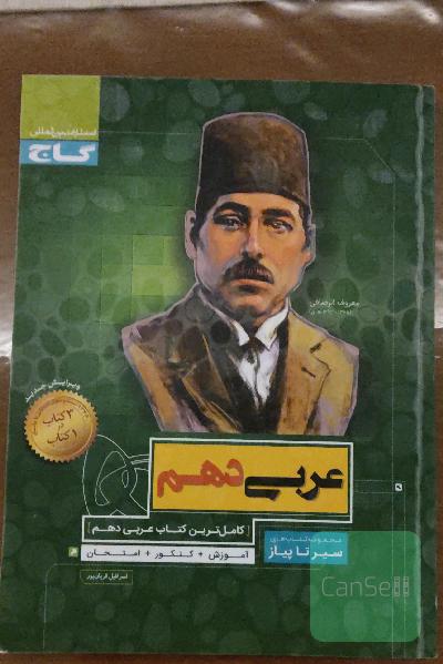 عربی دهم