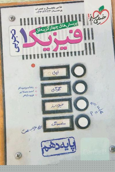 کتاب فیزیک دهم تجربی خیلی سبز