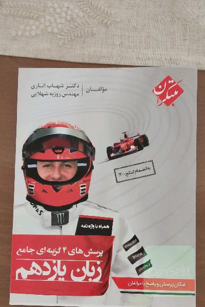 پرسش‌های 4 گزینه‌ای جامع زبان یازدهم