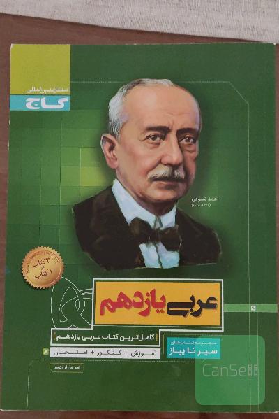 عربی یازدهم