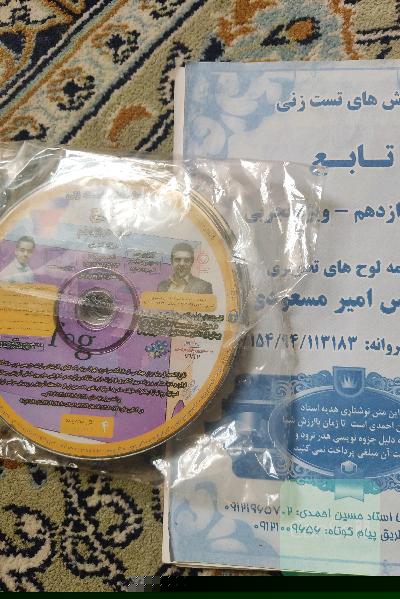 فیلم آموزش تست زنی تابع دوازدهم تجربی امیر مسعودی