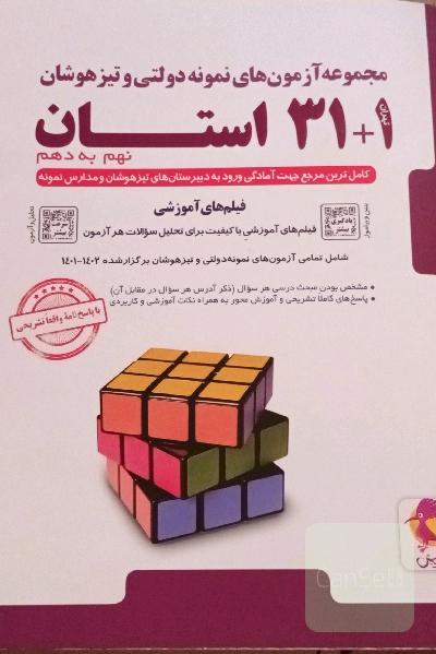 32 استان نمونه دولتی و تیزهوشان