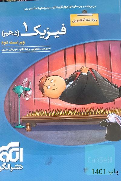 فیزیک 1/2/3