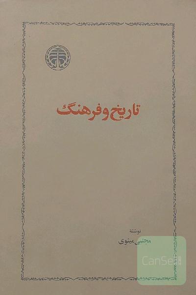 تاریخ و فرهنگ