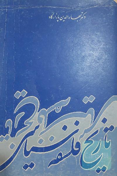 تاریخ فلسفه سیاسی
