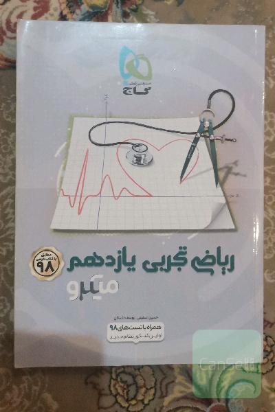 ریاضی تجربی یازدهم - میکرو