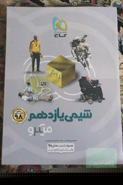 شیمی یازدهم