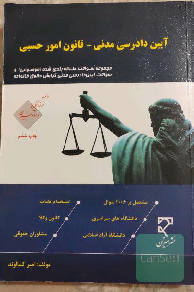 آیین دادرسی مدنی_امور حسبی