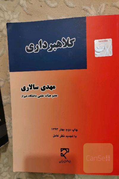 حقوق کیفری اختصاصی کلاهبرداری و ارکان متشکله آن ...