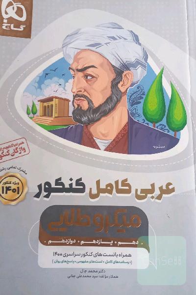 کتاب کنکوری 