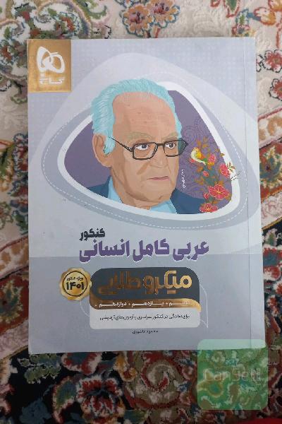 عربی کامل انسانی
