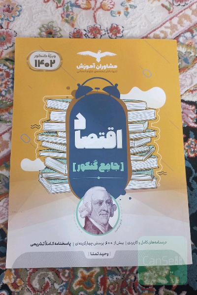 مجموعه کتاب‌های کنکور جامع اقتصاد