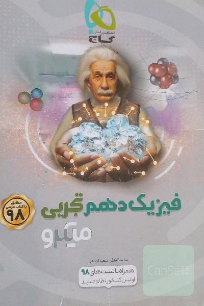 فیزیک دهم تجربی