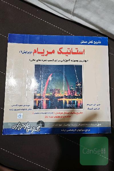 تشریح کامل مسائل استاتیک