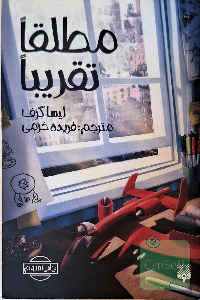 مطلقا تقریبا