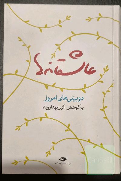 عاشقانه ها
